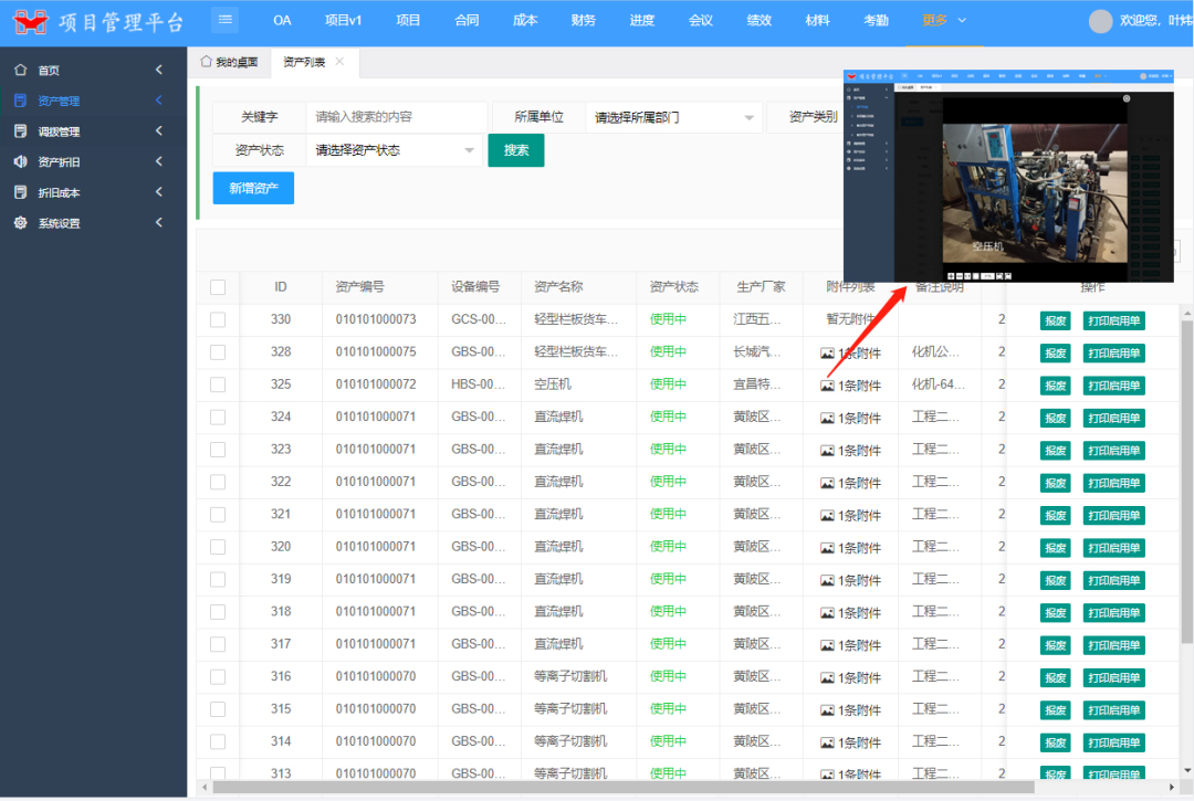 宜化化機公司固定資產管理系統(tǒng)正式上線(圖2)