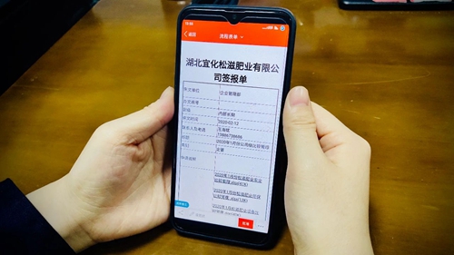 線上辦公零接觸！松滋肥業(yè)信息化在戰(zhàn)“疫”之中顯身手(圖2)