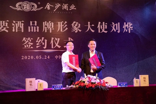 演員劉燁代言貴州摘要酒，“百億金沙”戰(zhàn)略研討會將在粵舉行！?(圖2)