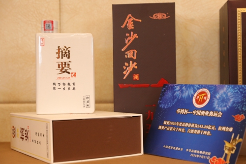 第12屆“華樽杯”出爐，金沙酒業(yè)雙品牌價值合計超六百億！(圖3)