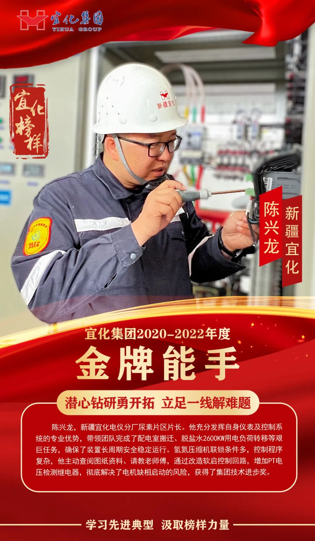 【宜化榜樣】金牌能手陳興龍：潛心鉆研勇開(kāi)拓，立足一線解難題