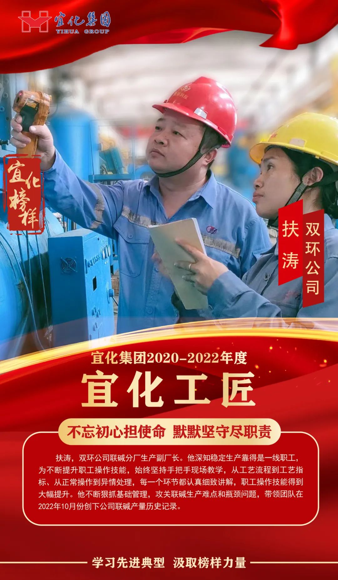 【宜化榜樣】宜化工匠扶濤：不忘初心擔(dān)使命，默默堅(jiān)守盡職責(zé)