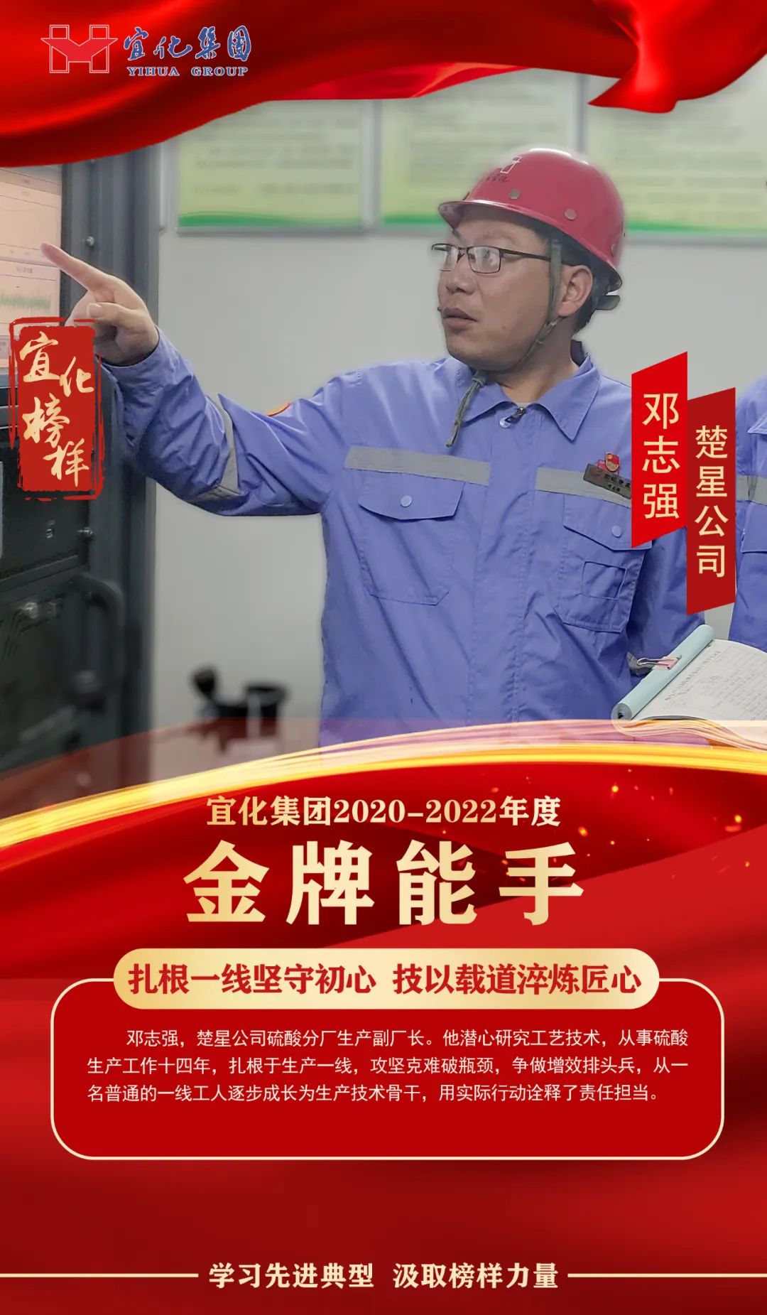 【宜化榜樣】金牌能手鄧志強(qiáng)：扎根一線堅(jiān)守初心，技以載道淬煉匠心