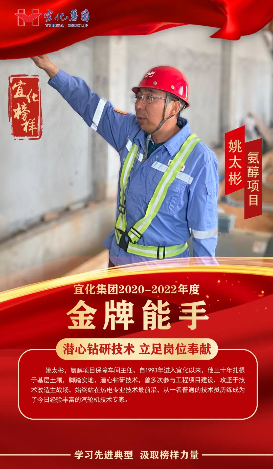 【宜化榜樣】金牌能手姚太彬：潛心鉆研技術，立足崗位奉獻