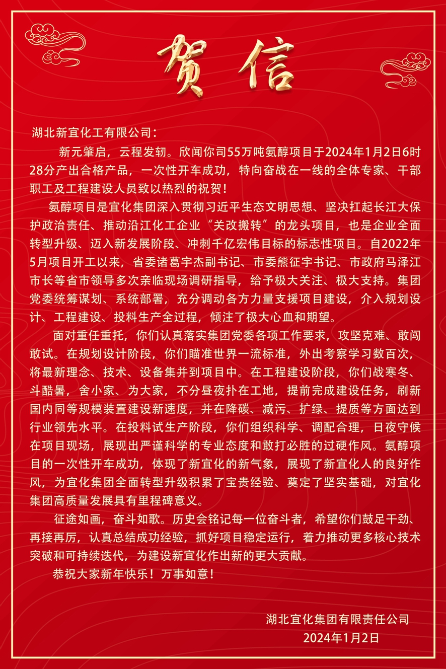 開門紅！新宜化工氨醇項(xiàng)目一次開車成功！(圖3)