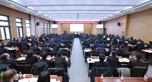 宜化集團(tuán)2023年度總結(jié)表彰、改革創(chuàng)新暨七屆三次職工代表大會開幕(圖5)