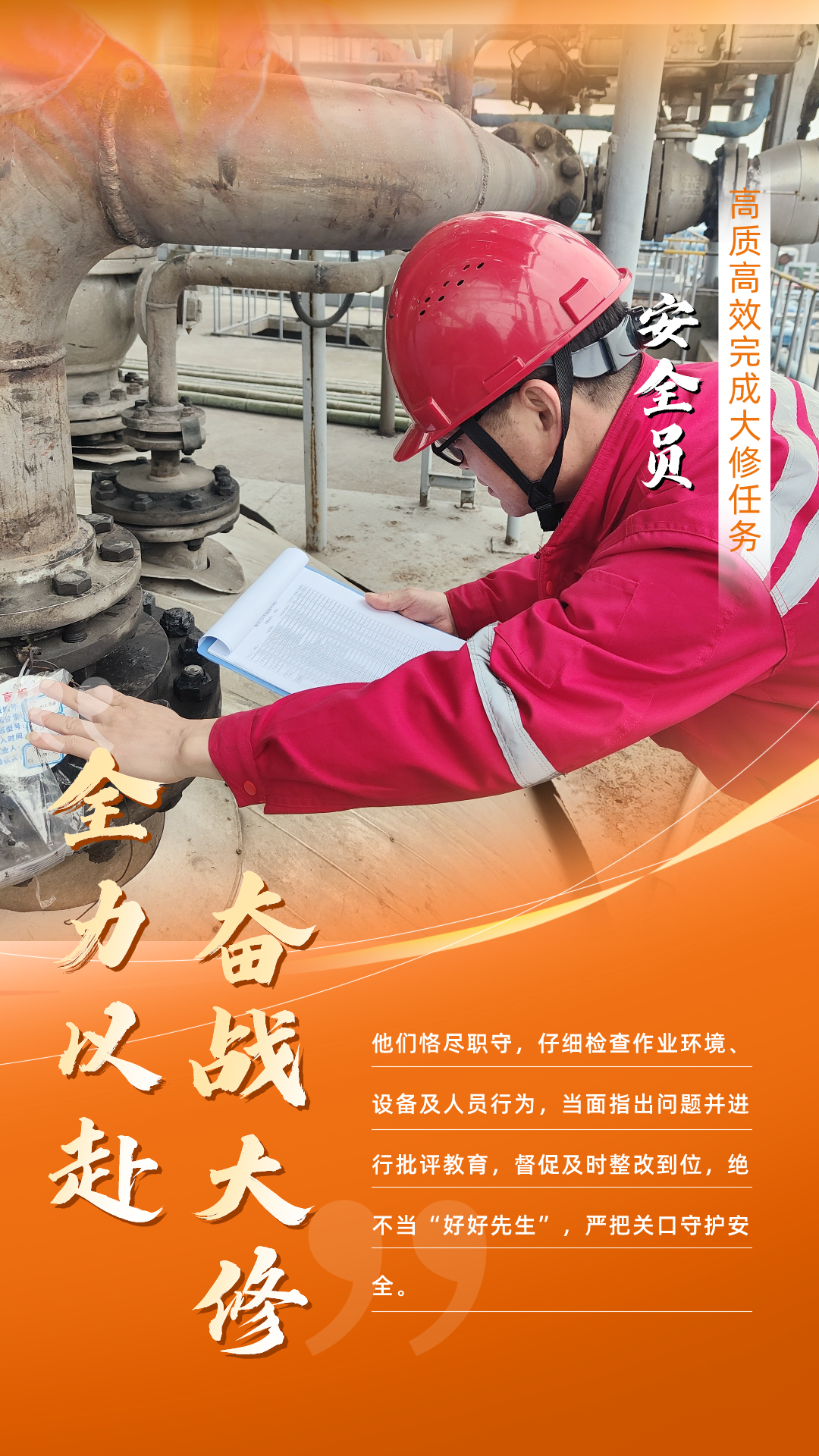 股份公司：全力以赴，高質高效戰(zhàn)大修(圖2)