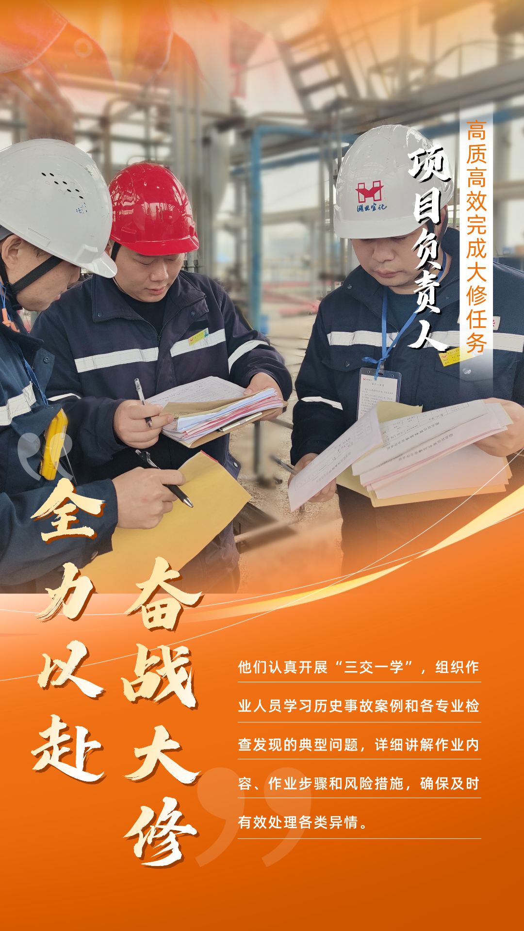 股份公司：全力以赴，高質高效戰(zhàn)大修(圖3)