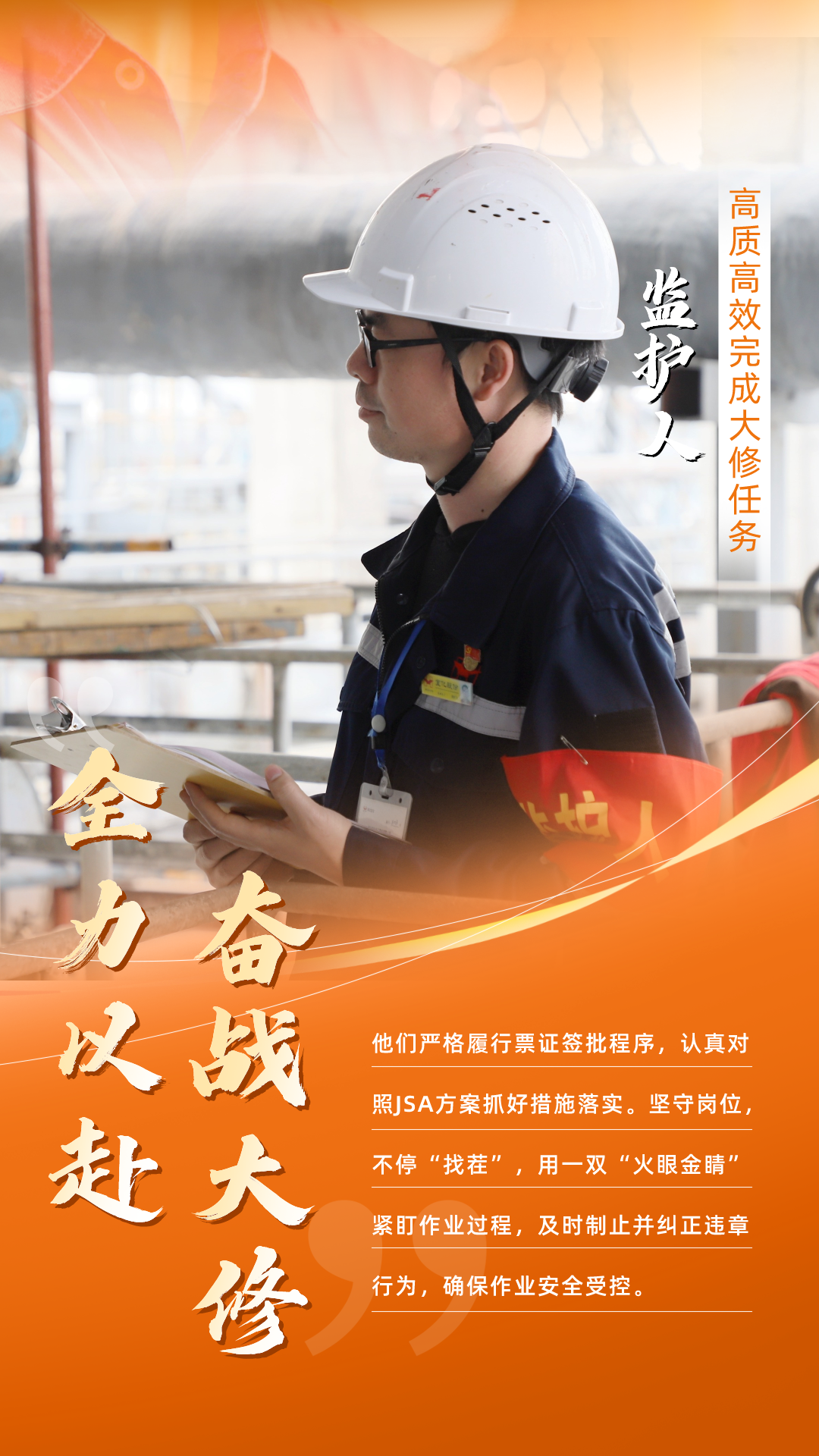 股份公司：全力以赴，高質高效戰(zhàn)大修(圖4)