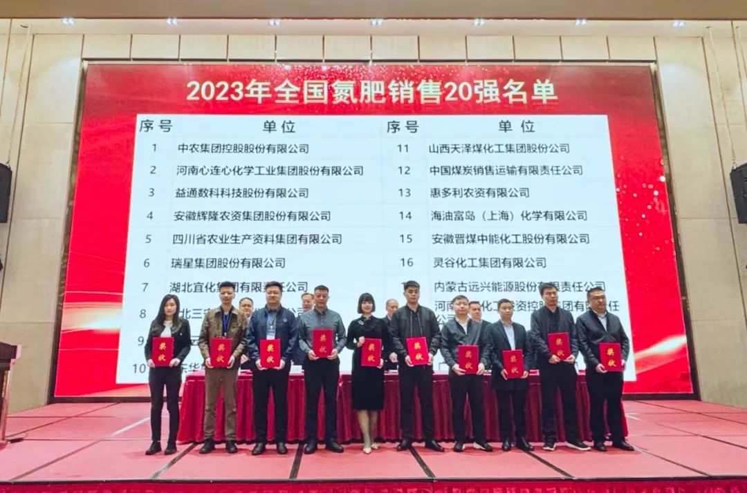 位列第七！宜化集團(tuán)再次上榜“2023年全國(guó)氮肥銷售20強(qiáng)”(圖2)