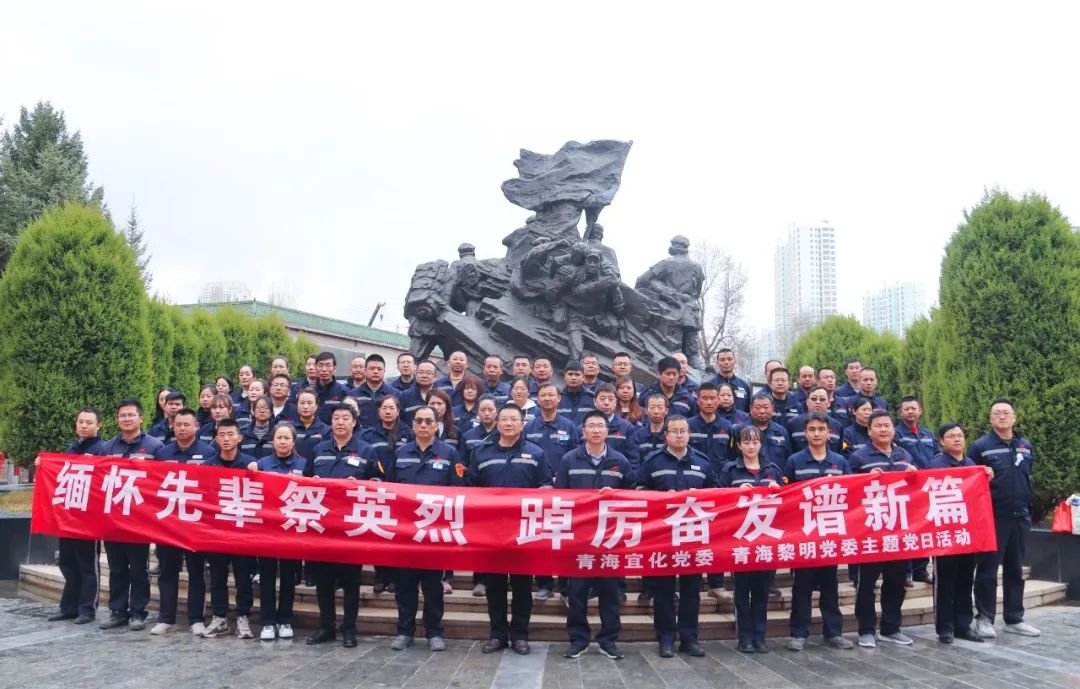 青海片區(qū)公司：緬懷先輩祭英烈，踔厲奮發(fā)譜新篇(圖7)