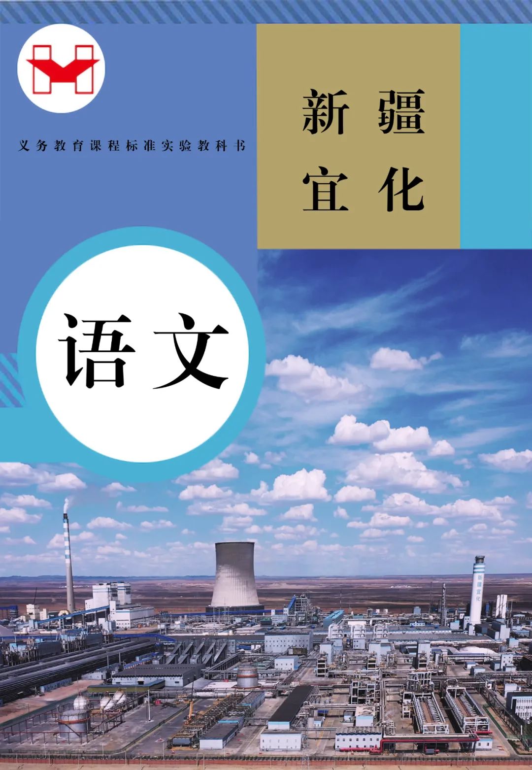 適配度拉滿！當新疆宜化遇上“課本封面”(圖7)