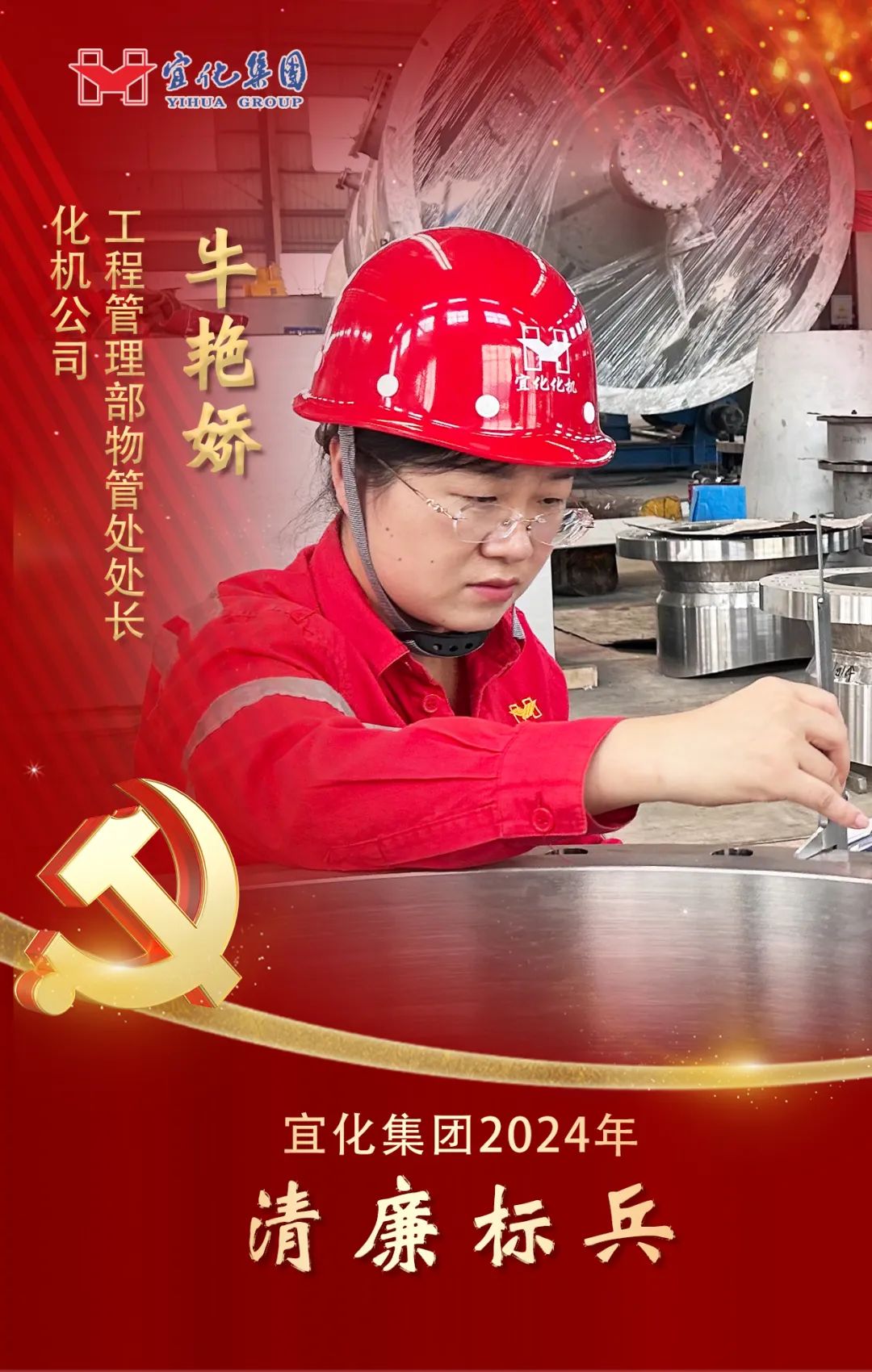 【宜化榜樣】化機公司牛艷嬌：恪盡職守勇擔當，廉潔自律揚清風(圖2)