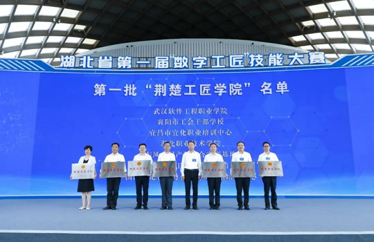 湖北省第一批“荊楚工匠學(xué)院”！宜化職業(yè)培訓(xùn)中心獲授牌