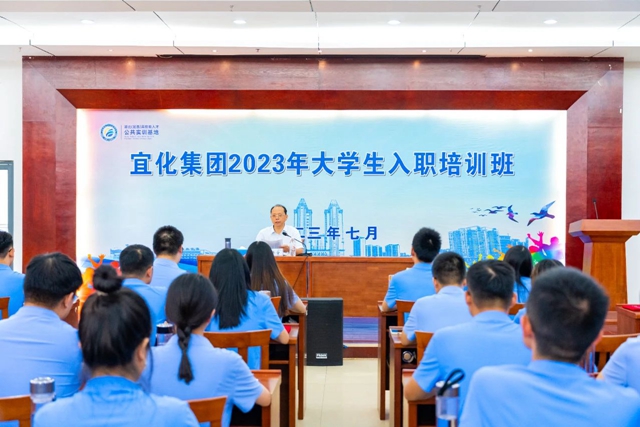 踏上新征程！宜化集團2023年大學生入職培訓班順利結業(yè)