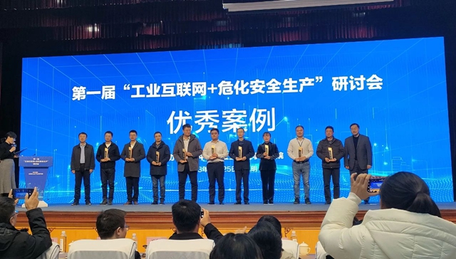 宜化集團(tuán)田家河智慧健康工廠項(xiàng)目獲評(píng)全國(guó)第一屆“工業(yè)互聯(lián)網(wǎng)+?；踩a(chǎn)”研討會(huì)優(yōu)秀案例