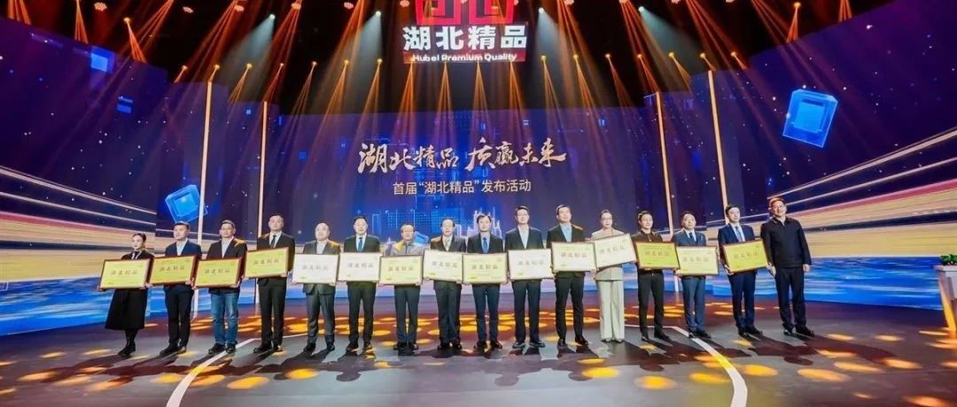 喜報(bào)！宜化增效磷酸二銨被評(píng)為“湖北精品”